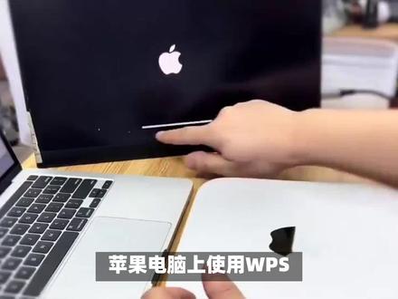 苹果电脑wps卡住了怎么办 #macbookpro #平板电脑 #电脑技巧 #笔记本电脑 #电脑知识