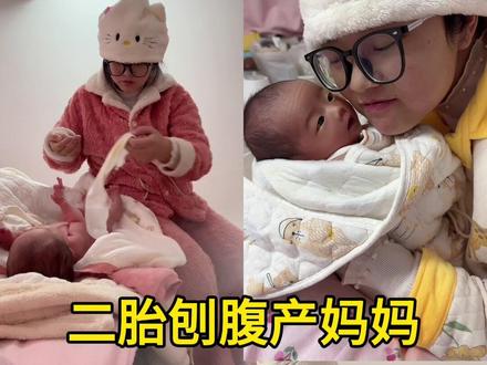 刨腹产做月子做多少天才可以?#热门 #记录真实生活 #日常vlog #产后 #日常分享