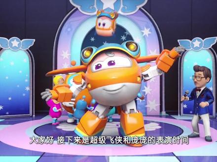 超级飞侠 第9季 第17集