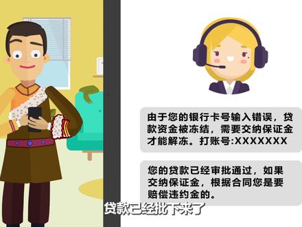 提醒大家,如需贷款,一定要通过正规贷款渠道办理,切莫因贪图小利和方便而上当受骗!