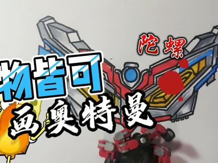 简笔画奥特曼,画奥特曼变身器,画奥特曼变身器教程#六一就是要快乐呀 #奥特曼 #学生党