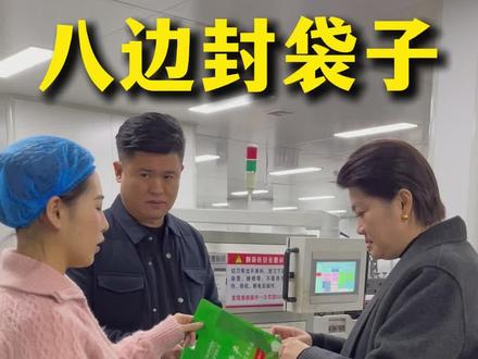 助理小姐姐说八边封袋子不会报价 #包装袋厂家 #包装袋源头厂家 #食品包装袋生产厂家 #农药包装 @DOU+小助手