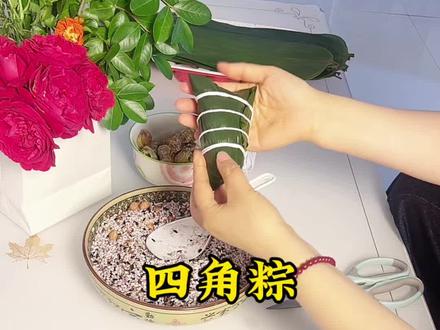 四角粽的教程来了!#粽子粽子包粽子 #粽子的包法教程 #粽子手工 #粽子新包法 #粽子包法