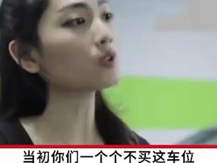 小区车位一个5万没人买,女子花千万买196个车位,谁知涨价后其他业主不干了#社会百态 #小区 #停车位