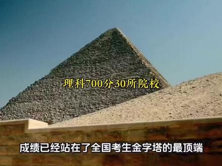 湖北理科700分高考志愿怎么填?这30所高校和高就业专业 #湖北高考 @DOU+小助手