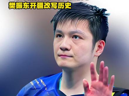 #央视将首次转播樊振东欧冠联赛 #欧冠 #樊振东 #国乒 #乒乓球 5月16日,央视将首次破格转播乒乓球欧冠半决赛,樊振东以一己之力将欧洲联赛推向央视舞台!这一举动意义非凡,不但极少转播国外俱乐部赛事的央视参与,此次不仅,还有多家平台同步直播,足见樊振东的影响力之强!看小胖身着外观俱乐部队服,带领外国队友冲击四连冠,硬是把欧洲联赛“打”进央视直播间!这不仅是比赛,更是开疆拓土的壮举!这一事件释放三大重磅信号:第一,樊振东已具备国际号召力;第二,他正在重塑国际乒坛话语权,未来美国职业联赛也可能被央视转播;第三,这是中国乒乓球职业化、国际化战略的关键一步! 央视的转播,不是追流量,而是最温暖的认可——无论你走到哪里,家人们永远挺你!5月16日,锁定直播间,不为输赢,只为看樊振东在世界舞台上,展现中国乒乓的底气与锋芒,为他自己,冲击四连冠!