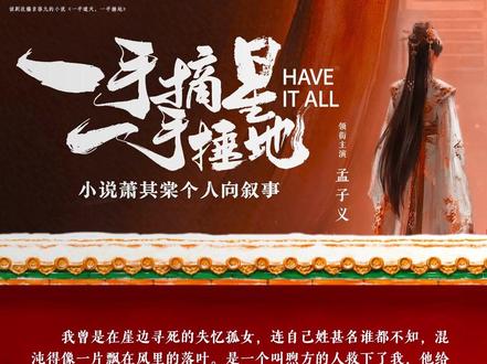 萧其棠个人向叙事 #孟子义 #和风 #萧其棠 #一手摘星一手捶地 #小说个人向叙事