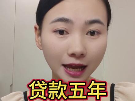 贷款五年两年提前还款的套路你了解吗? #买车那点事儿 #贷款买车