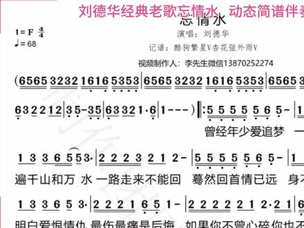 刘德华经典老歌忘情水 动态简谱伴奏版 #简谱视唱 #简谱 #简谱教唱