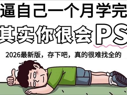 一口气带你学会PS教程!【05】选框、套索工具组 #ps #ps教程 #平面设计 #ps入门基础教学 #P图