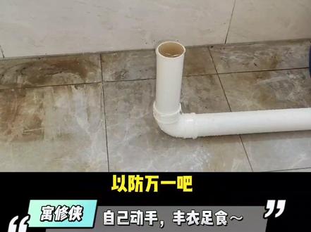 家里反污水 一招轻松搞定#生活小妙招 #下水管反水#苏州水电维修