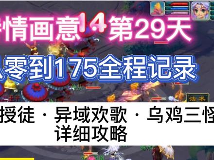 小杜梦幻第29天:保点卡之石猴授徒,异域欢歌,乌鸡三怪详细攻略 #梦幻西游 #梦幻西游五开固伤