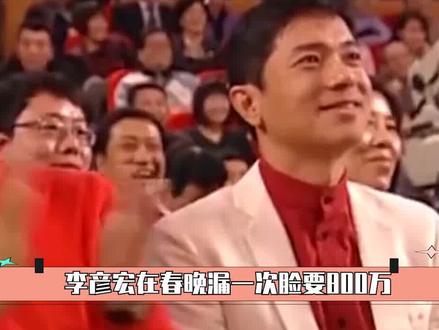 李彦宏砸四千万才能漏脸,笑脸哥却连坐春晚19年,他有啥背景? #春晚 #春晚观众 #笑脸哥