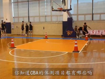 CBA体测分为两大部分:静态天赋测试和动态素质测试#CBA体测#CBA选秀