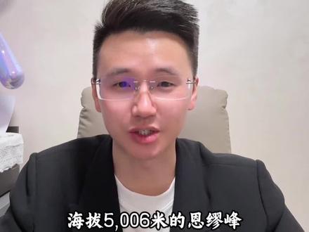 成功登顶第二座雪山🏔️—恩缪峰 #恩缪峰 #雪山 我还年轻,我可以