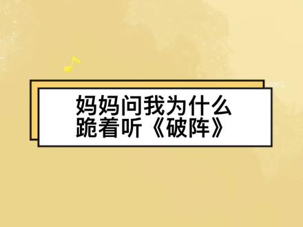 “且听我一曲破阵”燃起来了!#营业悖论 #稚楚 #kaleido #破阵 #裴听颂 #方觉夏 #小说