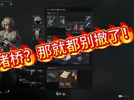 三角洲堵桥!#三角州行动 #堵桥专业户