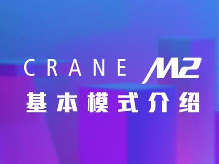 稳定器的七种基本模式介绍,无论是拍视频的萌新还是老法师,都值得收藏学习~#智云稳定器