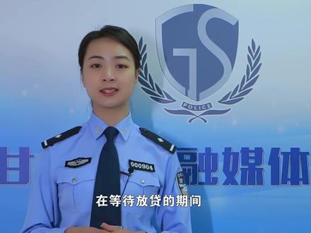 这么容易就能贷款?小心被骗!#dou是兰州追光者 #我是反诈达人 @抖音小助手