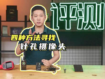 揭秘!住酒店如何排查针孔摄像头?一起来保护你的隐私!#酒店#旅游 #安全