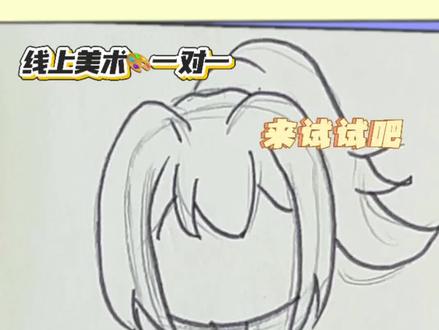 一分钟教你画高马尾发型#动漫#线上美术 #二次元 #宝妈必备 #跟着抖音学画画