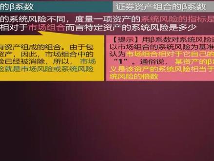 中级财管,什么是贝塔系数?#中级财管 #中级会计职称 #盘锦会计培训 #亿钜会计