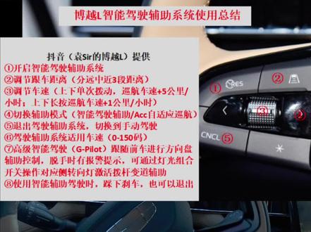 博越L驾驶辅助,你学会了吗?#博越l #吉利汽车 #抖音汽车 #国产车