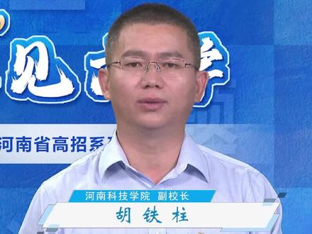 增设农学英才实验班,四年免学费!多少分可以上河南科技学院?@河南科技学院 #河南高考 #志愿填报 #招生计划 #招生政策