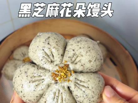 春天是孩子补钙黄金期,这款黑芝麻花朵馒头,颜值高钙满满,娃超爱吃!#黑芝麻花朵馒头 #宝宝辅食 #儿童补钙 #春天补钙#满级吃商指南