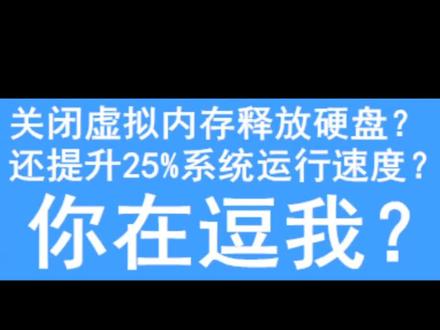 高配主机玩游戏不行了,检查下这两个地方嗷#电脑