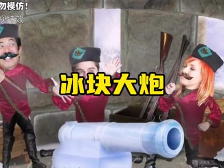 用冰块做出的大炮能发射吗? #流言终结者 #冷知识 #省流侠