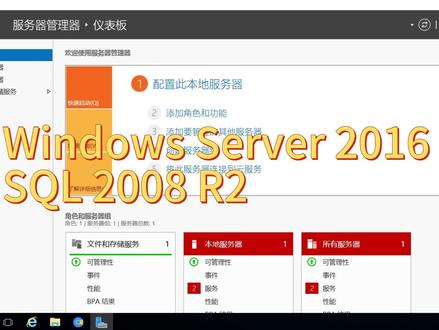 Windows Server 2016 安装SQL 2008 R2