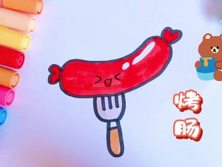 「食物简笔画」烤肠简笔画,轻松几笔画出来,为孩子收藏吧 #简笔画 #育儿 #食物简笔画
