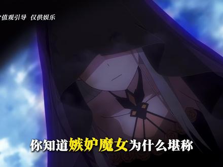 嫉妒魔女堪称二次元实力最强病娇 #从零开始的异世界生活 #魔女茶会 #莎缇拉 #菜月昴 #穿越