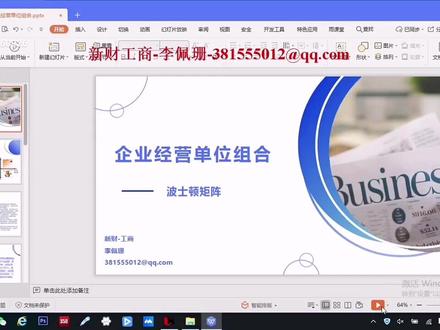 《管理学》波士顿矩阵