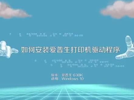怎样安装爱普生打印机驱动程序