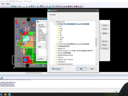 第49课 Gerber文件输出介绍#pcb设计 #PADS