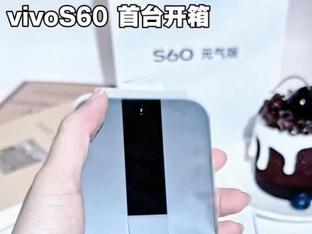 vivoS60全网首台开箱 黑灰色的仲夏夜,竟然多了一丝巧克力的甜#vivoS60 #数码科技 #手机 #我们去看星星海 #vivoS60我喜欢我