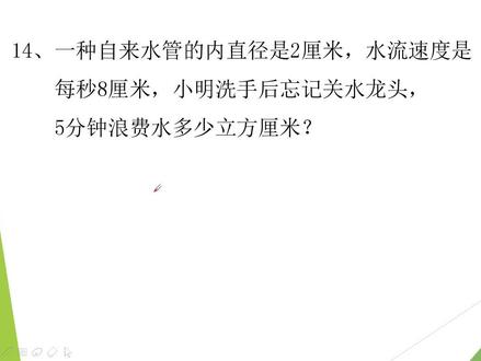 六年级数学#停课不停学#知识点圆柱圆锥易错题14