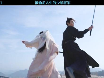 被偷走人生的少年将军 #影视解说 #锦月如歌 #周也 #丞磊 #因为一个片段看了整部剧