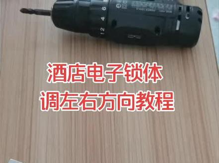 酒店智能电子锁体左右方向互换,左内开调成右内开 #酒店锁 #锁体方向 #互调互换方向 #酒店 #维修 #修锁