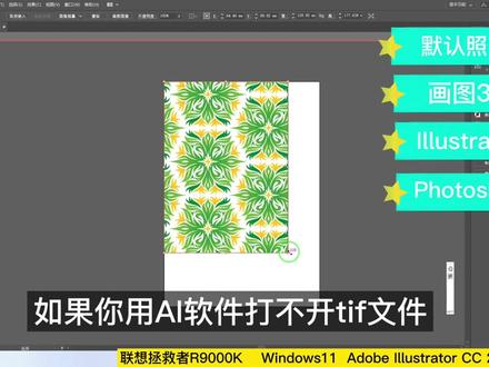 tif格式用什么软件打开?又怎么保存成tiff格式? #tif #Illustrator #设计制作