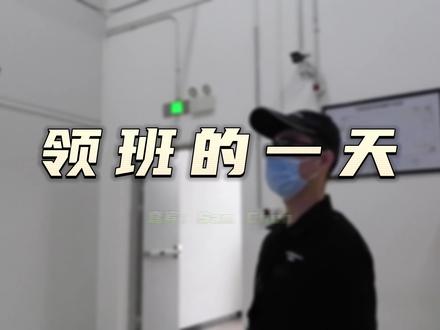 #工厂实拍视频 快来瞄一瞄迪芬尼领班的日常工作啦