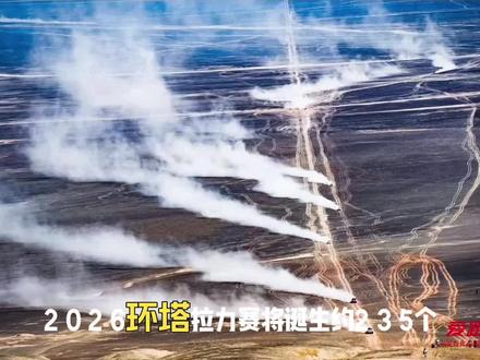 2026环塔拉力赛将诞生约2 3 5个冠军🏆是环塔有史以来最多的一次吧#中国赛车加油 #环塔拉力赛 #长城汽车 #坦克300 #坦客联盟