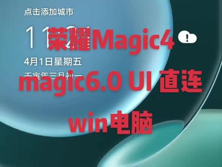 荣耀magic 6.0系统,新功能,新体验!
