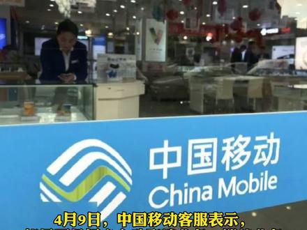 “漫游”已成历史,移动却被曝默默收漫游费43个月。4月9日,移动客服表示,用户不取消会一直收费!