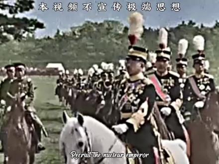 日本的裕仁天皇#招核男儿#不宣传任何极端思想