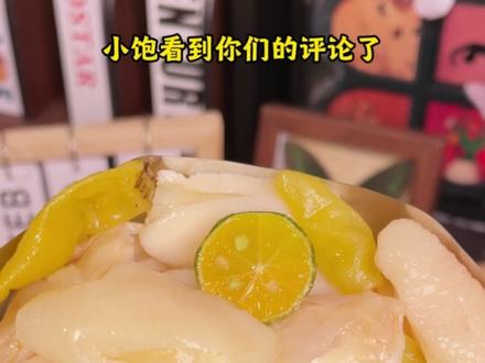 安排!!先到先得,想吃的宝子千万不要错过!#鸡脚筋 #泡椒 #瓦瓦 #饱咕噜 #1103