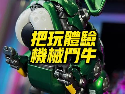 把玩一只巴掌大的机械斗牛#手办 #模型