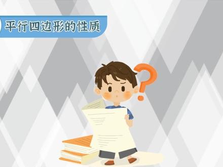 数字微课获奖作品《菱形的性质》#微课制作 #微课 #微课录制